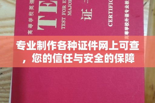 临泽专业制作各种证件网上可查，您的信任与安全的保障