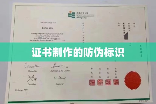 奇台证书制作的防伪标识
